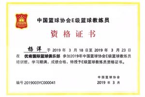 篮球训练师资格证怎么考取